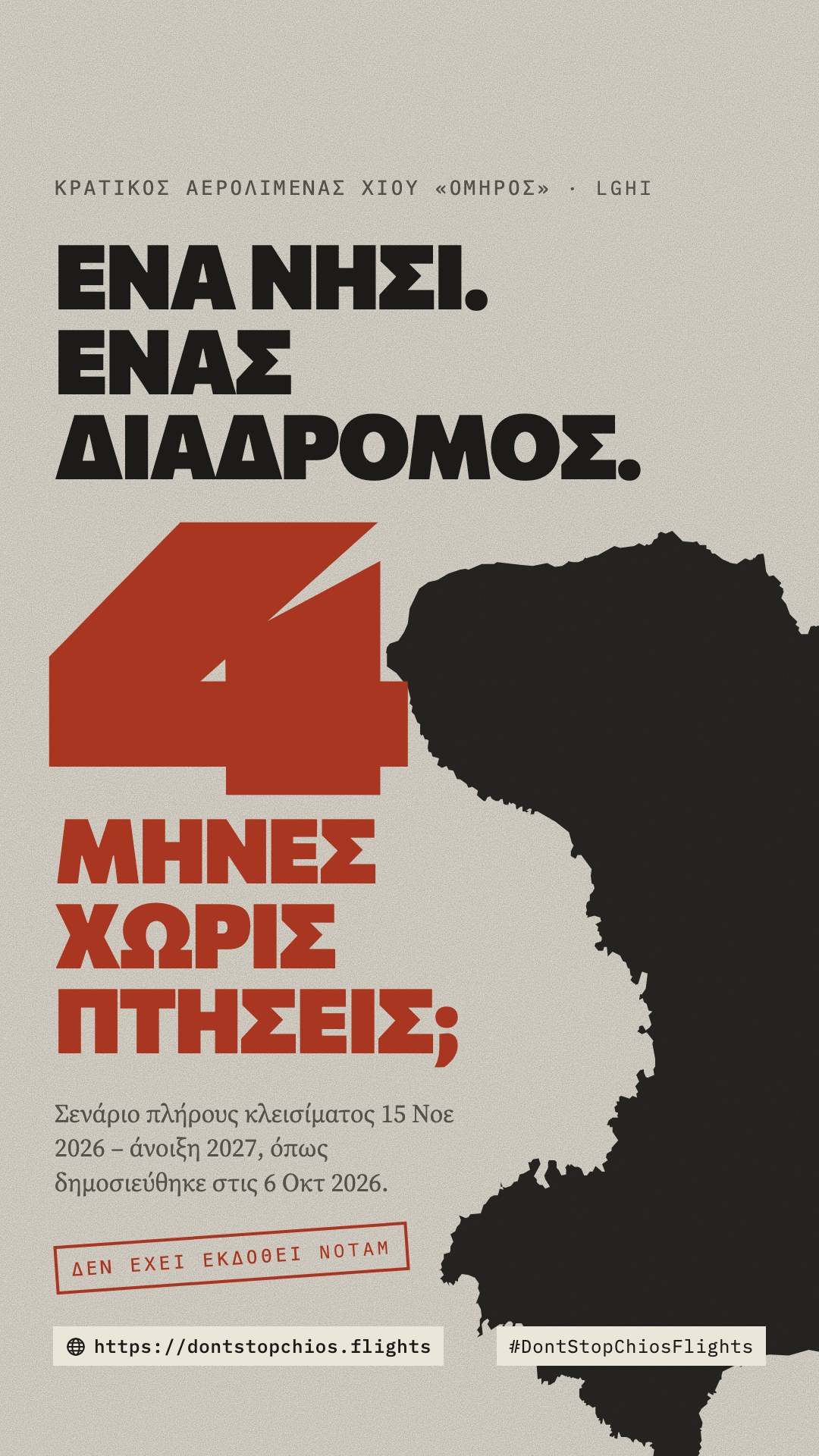 Το νησί · 4 μήνες