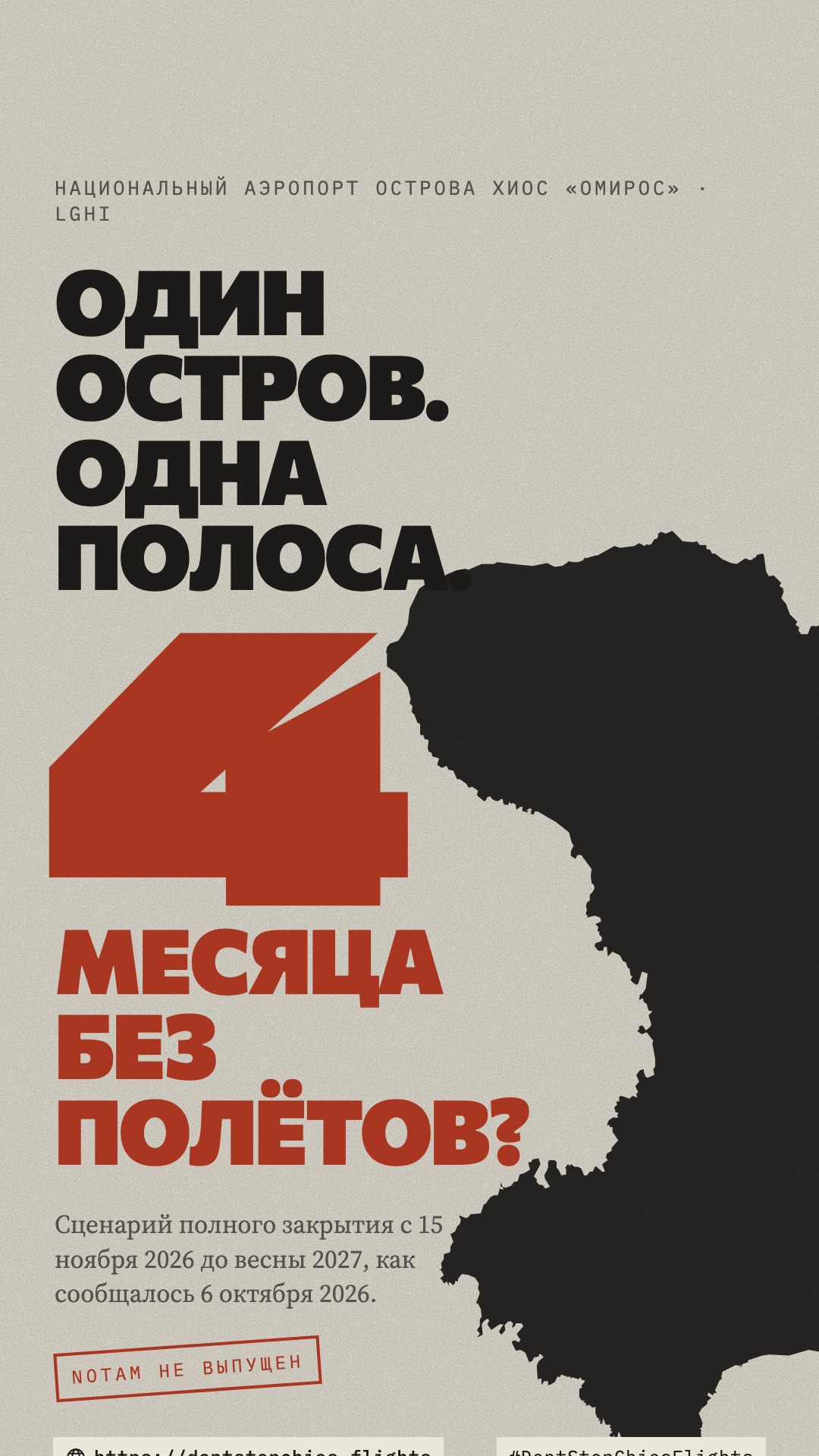 Остров · 4 месяца