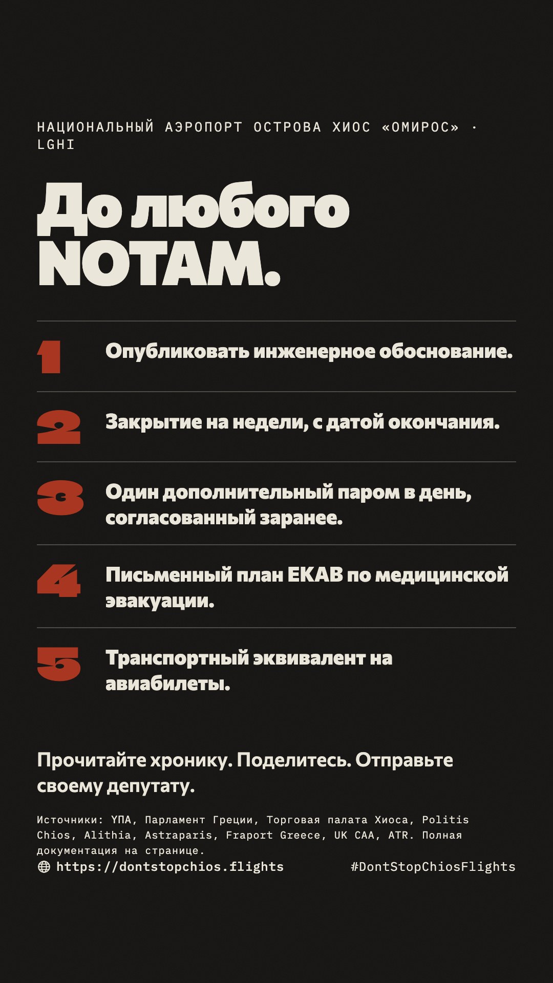 Чего мы требуем